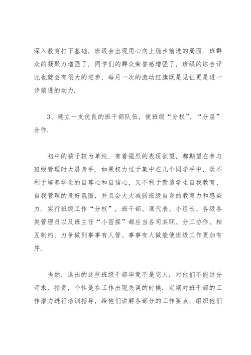 初中班主任个人学期教育工作总结.docx