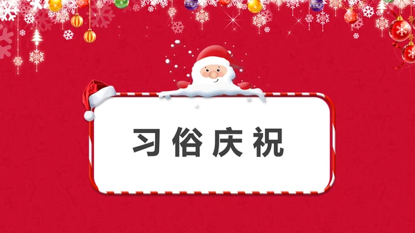 可爱儿童画西方圣诞节解读教学PPT课件