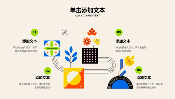 多色扁平创意风总结汇报通用PPT演示模板