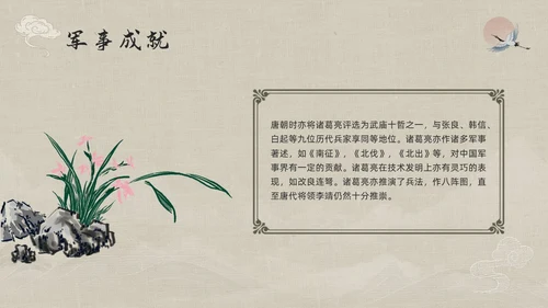 浅色古风人物介绍诸葛亮PPT模板宣传PPT动态PPT