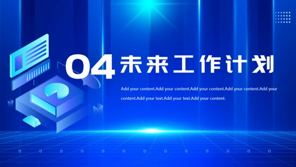 科技赋能未来蓝色发布会通用PPT模板