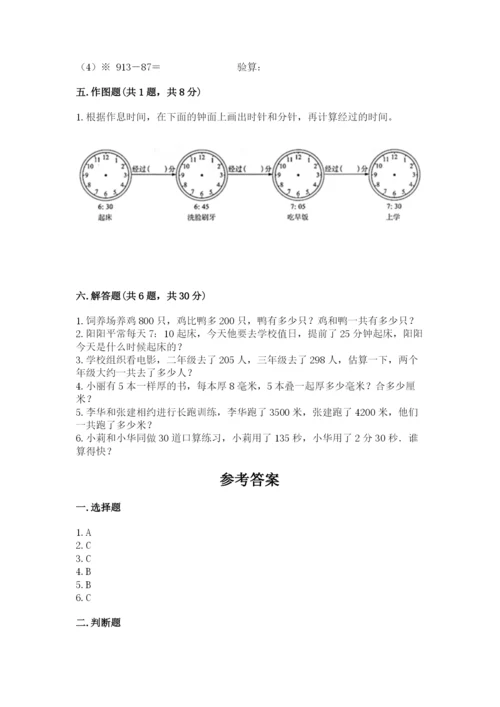 人教版三年级上册数学期中测试卷含答案（最新）.docx