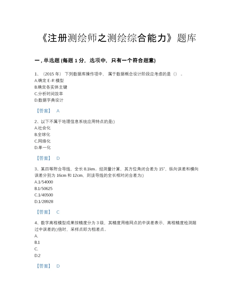 2022年辽宁省注册测绘师之测绘综合能力自测模拟提分题库（含答案）.docx