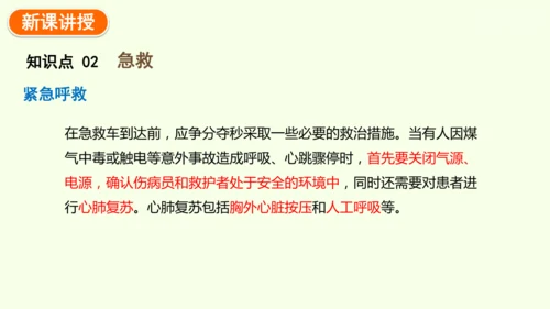 8.2用药与急救-八年级生物人教版下学期同步精品课件(共38张PPT)