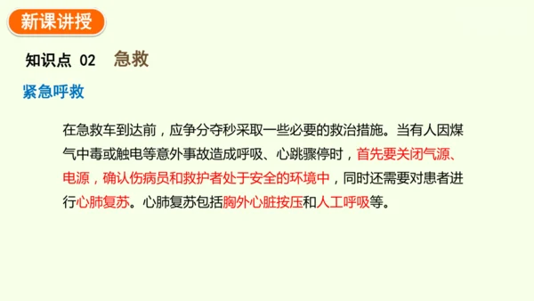 8.2用药与急救-八年级生物人教版下学期同步精品课件(共38张PPT)