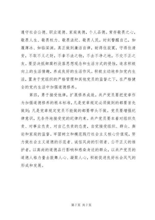 副市长讲道德有品行发言材料.docx