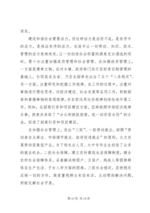 经济发展注重民生保障调查分析报告.docx