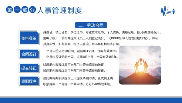 员工入职培训员工手册员工行为规范商务培训PPT课件企业入职培训