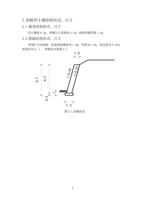 挡土墙课程设计计算书.docx