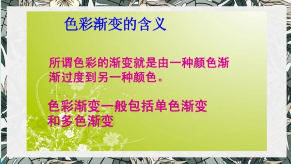 《色彩的渐变》