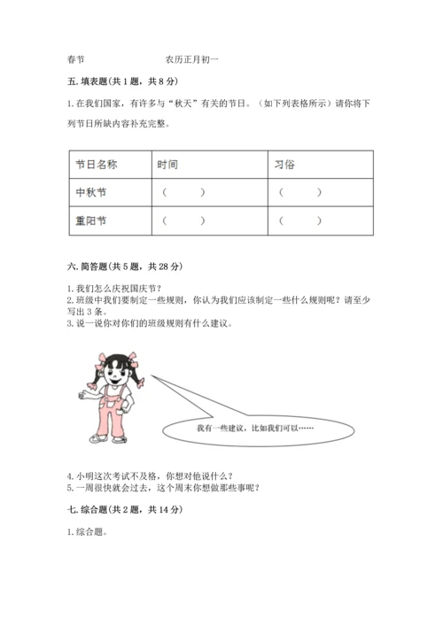 部编版二年级上册道德与法治期中测试卷含答案（突破训练）.docx