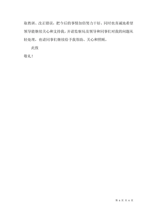 （精选）写给纪委的违纪检讨书范本.docx
