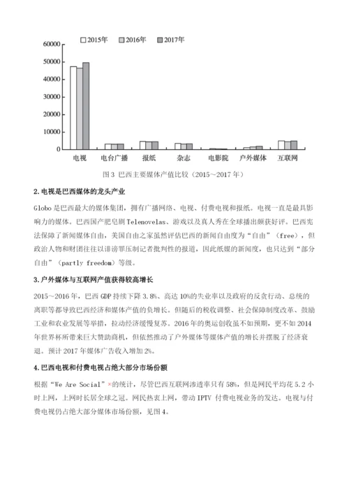 俄罗斯与金砖国家传媒产业发展报告.docx