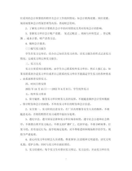 精编之会计顶岗实习计划范文3篇.docx