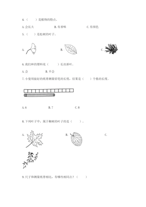 教科版一年级上册科学期末测试卷及答案（全优）.docx