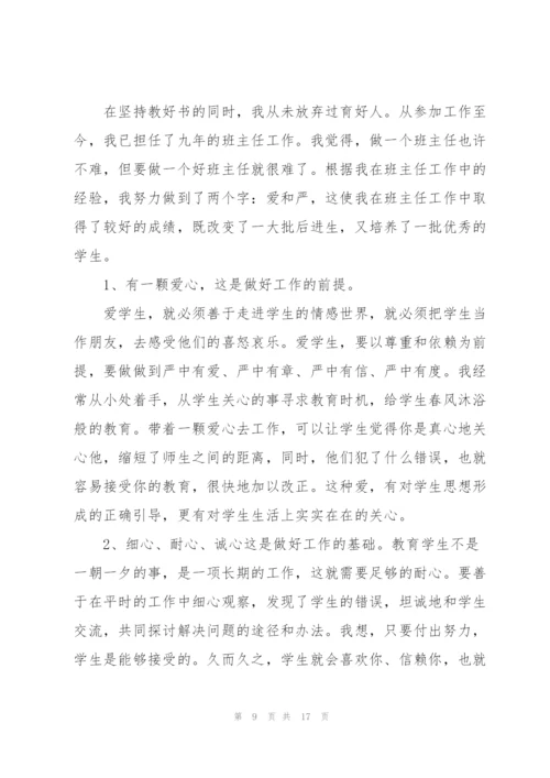 语文老师年终个人述职报告.docx