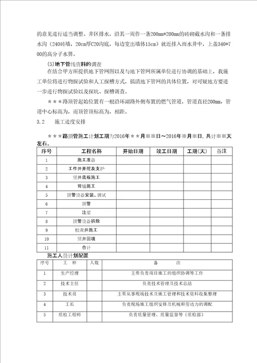 顶管施工方案修订稿