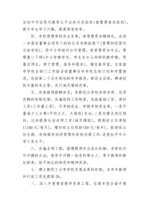 校长教职工大会讲话稿范文.docx