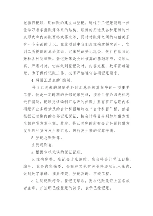 会计岗位综合实训总结报告.docx