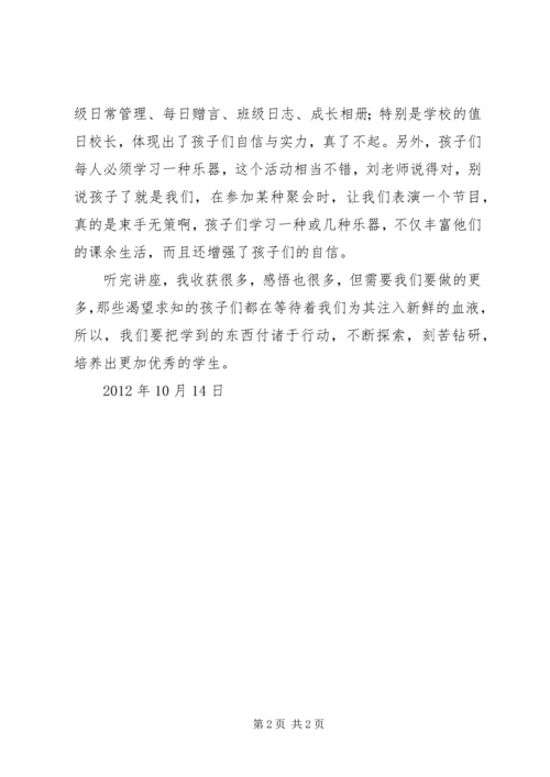 昌乐二中学习心得_1.docx