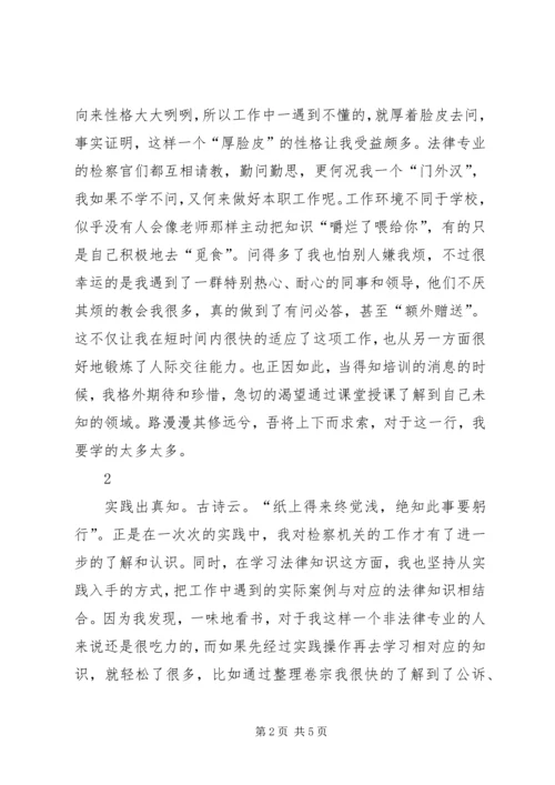 书记员工作培训感悟：在平凡岗位收获不平凡_1.docx