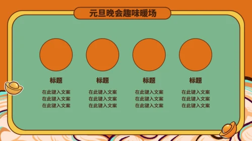 国潮风新年虎年活动策划通用PPT模板