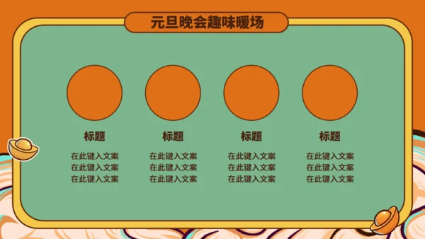 国潮风新年虎年活动策划通用PPT模板