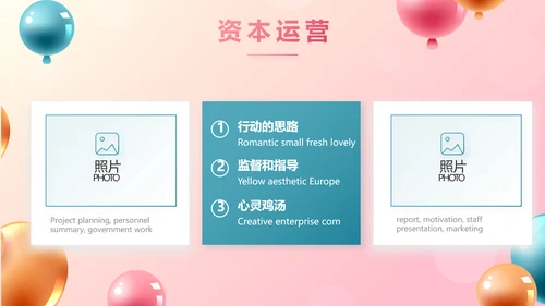 唯美气球活动营销方案销售策划动态PPT模板