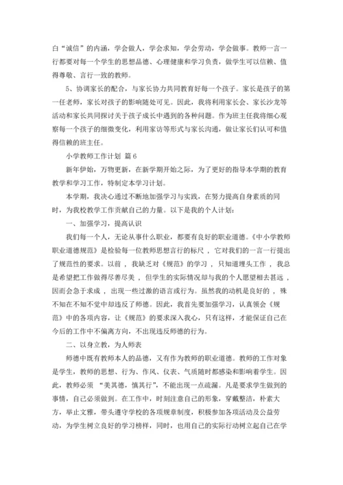 有关小学教师工作计划范文汇总十篇.docx