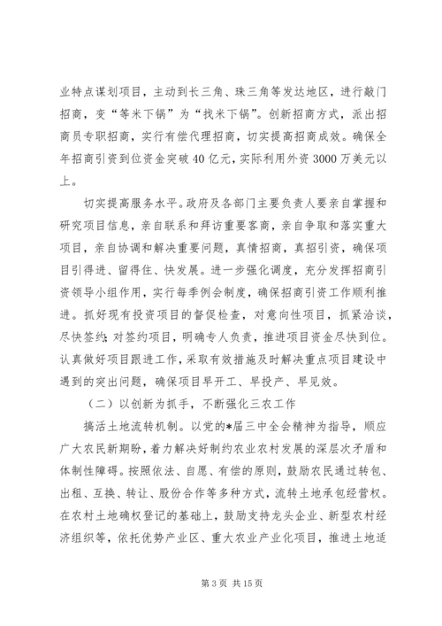 民政局金融经济发展工作计划.docx