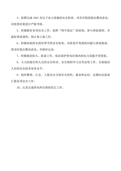 物流公司安全员岗位职责