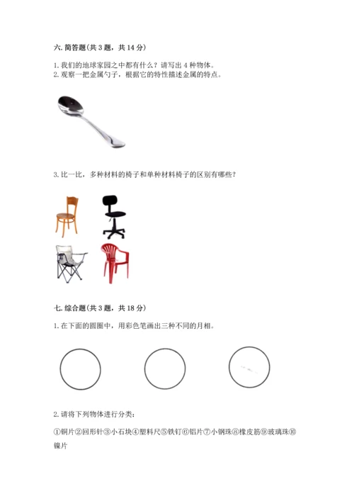 教科版科学二年级上册《期末测试卷》附参考答案（轻巧夺冠）.docx