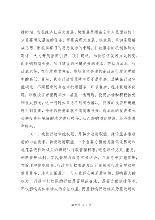 副市长在行政审批大会讲话.docx