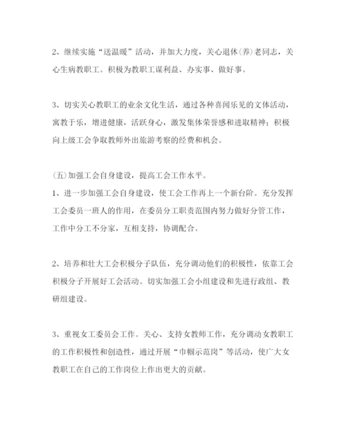 精编之年学校工会工作方案学校工作计划.docx