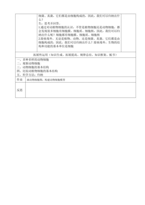 人教版（2024）生物七年级上册 1.2.3 动物细胞（教案)