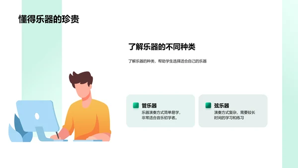 乐器知识与技巧PPT模板