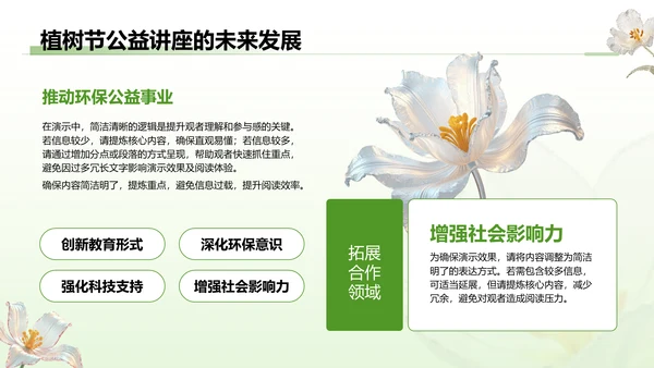 绿色3D风植树节公益讲座PPT模板