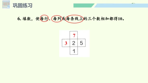 （2024年新版）人教版数学一年级上册2.3.6 练一练课件 (共20张PPT)
