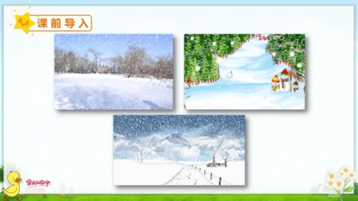 12 雪地里的小画家 课件