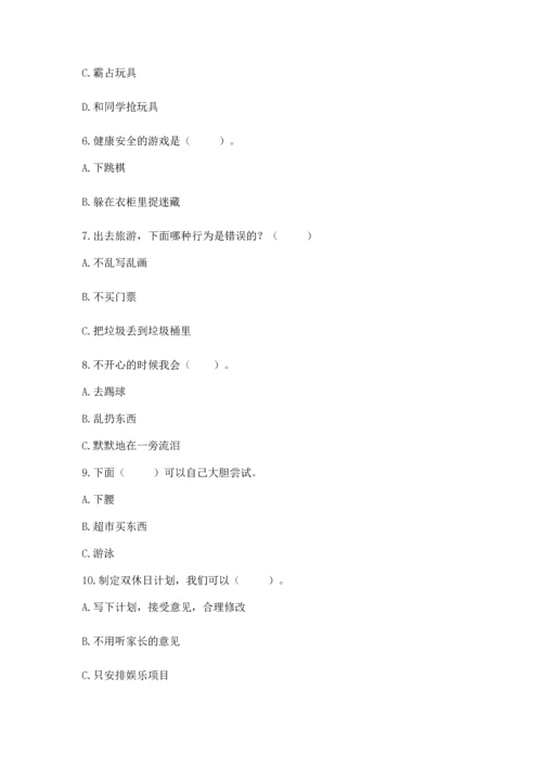 部编版二年级下册道德与法治期中测试卷精品【典型题】.docx