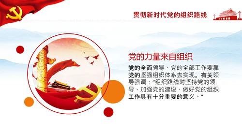 学习第三个历史决议全面从严治党党课PPT模板