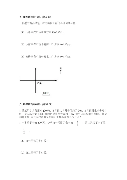 2022六年级上册数学期末考试试卷精品【满分必刷】.docx