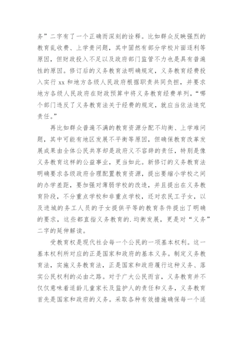 义务教育法学习心得体会.docx