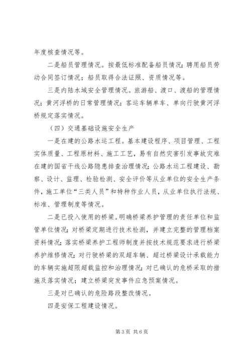 交通局安全生产隐患排查方案.docx