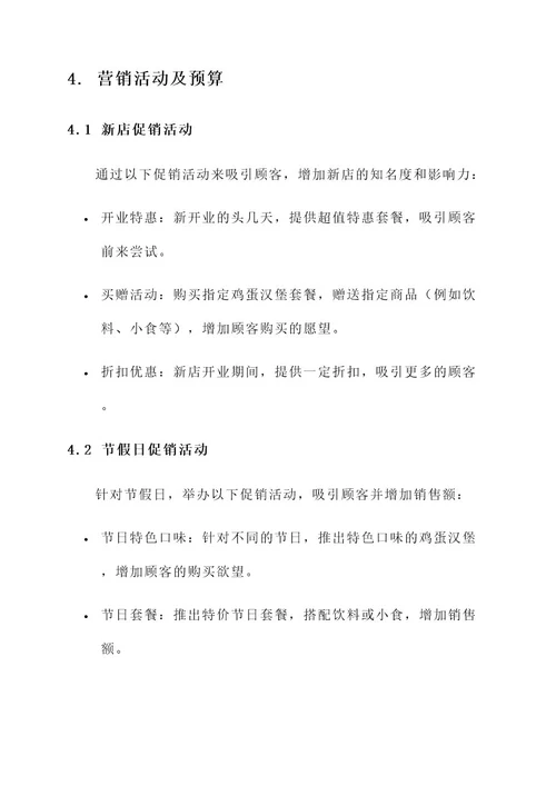 鸡蛋汉堡地摊营销方案