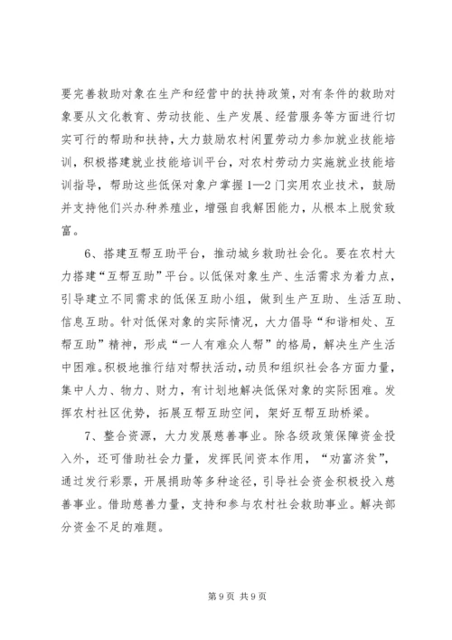 关于县城乡社会救助工作的调研报告.docx