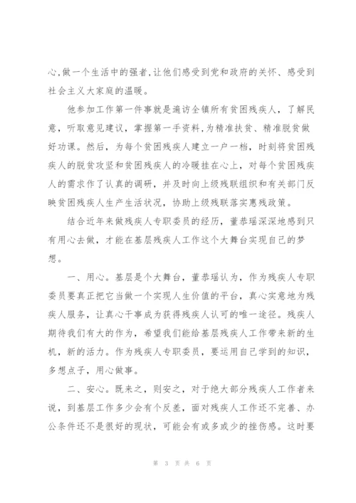 青春助力脱贫攻坚青年事迹材料简短.docx