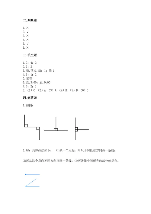 小学数学二年级角的初步认识练习题及答案各地真题