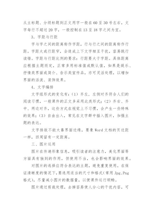 多媒体教学课件制作的基本要求.docx