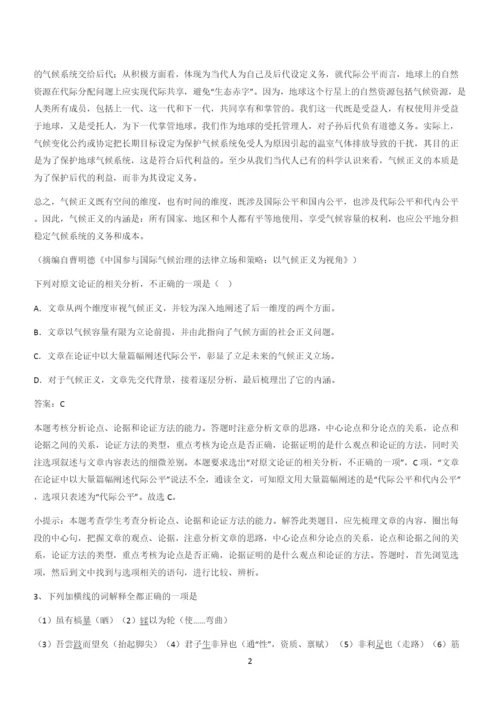 2024年高中语文必修一第六单元(三十八).docx